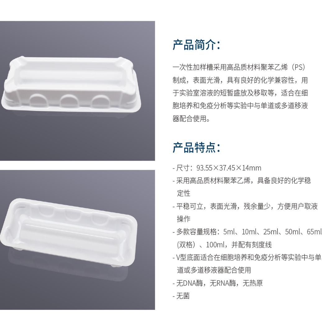 biosharp加样槽储液槽白色无菌5ml10ml25ml50ml100ml独立包装