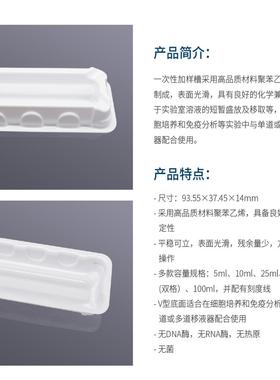 Biosharp加样槽储液槽白色无菌5ml10ml25ml50ml100ml独立包装