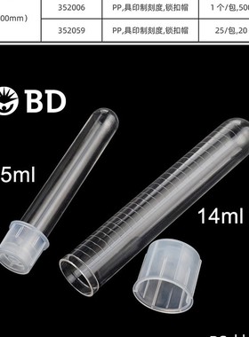 Falcon 352001 14ml圆底试管 聚苯乙烯 锁扣帽 17×100mm