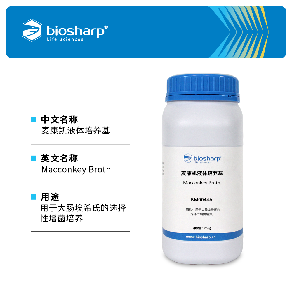 Biosharp/白鲨BM0044A 麦康凯液体培养基平替青岛海博/环凯
