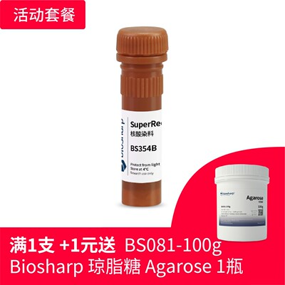 BiosharpBS354B 核酸染料Super Red 500ul琼脂糖