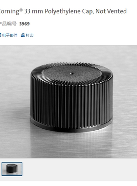 CellSTACK配套之硬质瓶盖33mm直径黑色33mm|Corning/康宁 3969