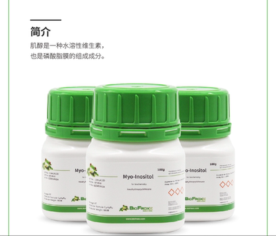 BioFroxx 1196GR100 肌醇Myo-Inositol 100g