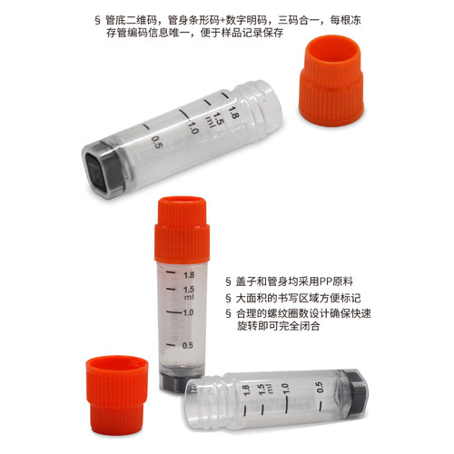 甄选2.0ml袋装2D冻存管三码合一外旋盖橘黄绿蓝白红紫多色可选