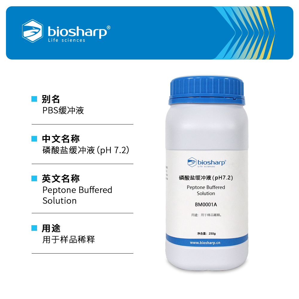 Biosharp/白鲨BM0001A 磷酸盐缓冲液（pH7.2）平替青岛海博/环凯
