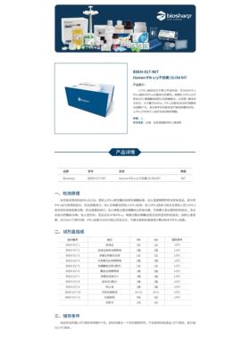 BSEH-003-96T Human IL-2 (白细胞介素2) ELISA KIT