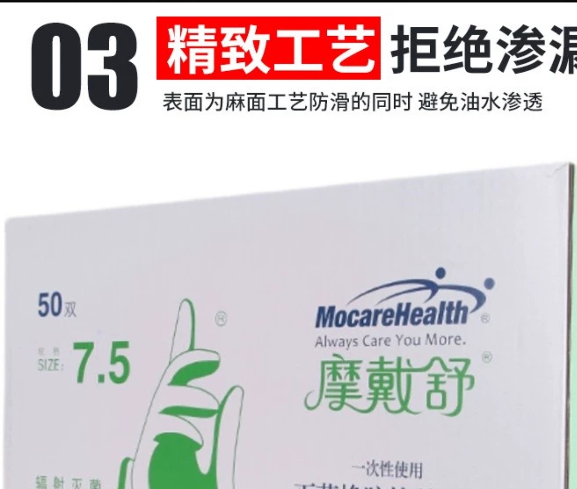 华新摩戴舒乳胶手套无粉独立包装