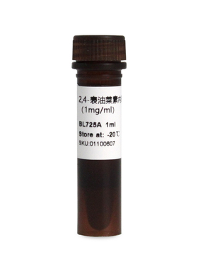 BL725A 2,4-表油菜素内酯溶液(EBR) 1mg/ml