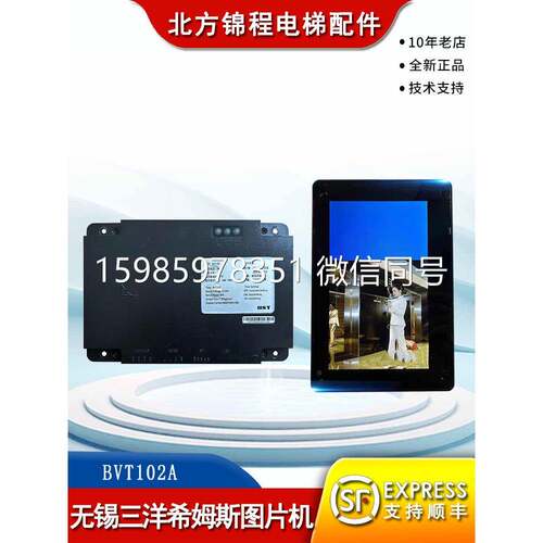 无锡三洋希姆斯电梯轿内图片机BVT102A兼容新时达默纳克系统全新
