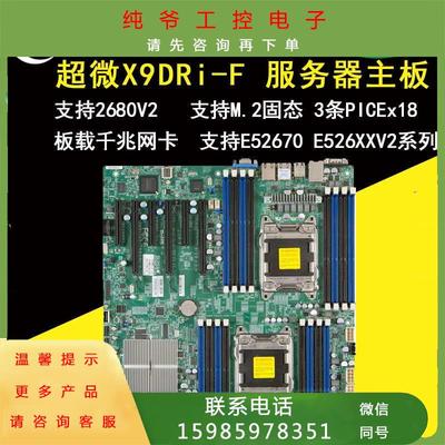 超微 X9DRi-F 2011双路服务器主板X9DRI-FE5-2670 80V2主板 秒X79