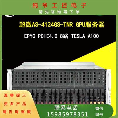 超微4124GS-TNR 双路AMD EPYC 8路GPU深度学习RTX3090 A100服务器