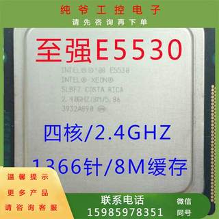 原装Intel至强Xeon E5530 四核CPU 2.4GHz 1366针 可上X58 现货