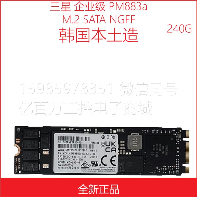 三星 PM883a 240G/1T 960G M2 2280 M.2 NGFF SATA企业级