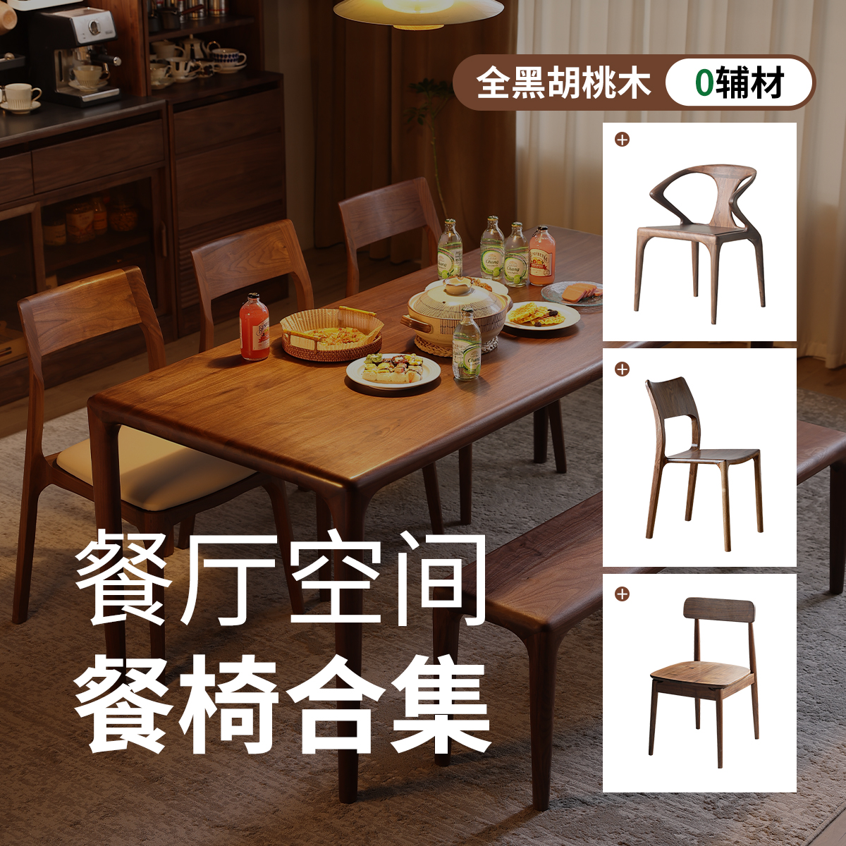 北美黑胡桃实木餐桌椅家用客厅中古风轻奢高级感靠背茶桌椅子复古