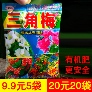 三角梅专用肥料促三角梅开花专用肥料三角梅花肥料催花有机肥