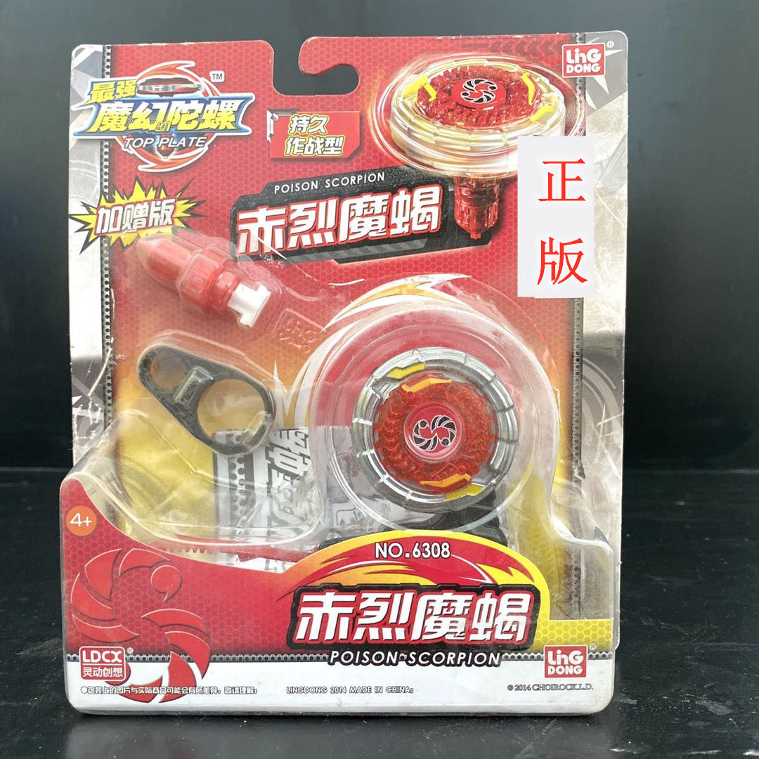 正版灵动创想魔幻陀螺玩具一代烈焰兽王绝影飞鲨暗绝帝王龙套装