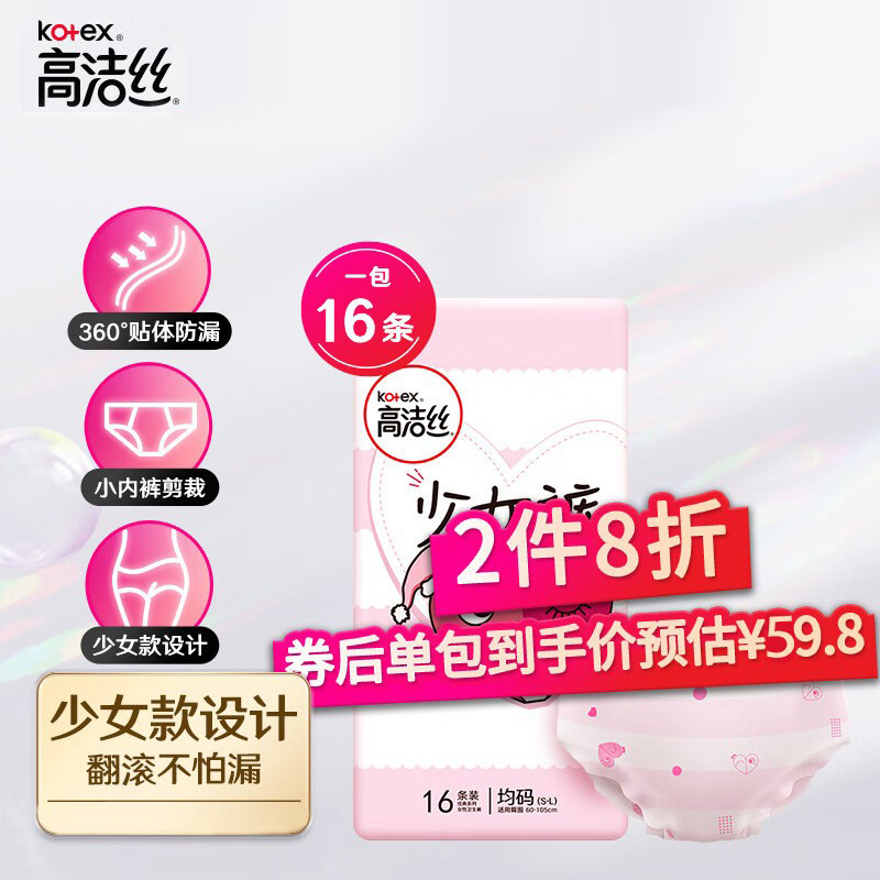 高洁丝Kote少女裤超薄贴身安心裤月经裤均码一次性产妇裤型卫生巾