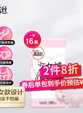 高洁丝超薄安睡棉柔安心裤少女裤