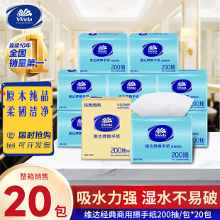 抹手纸商场酒店厕纸卫生抽纸 维达VS2568商用擦手纸200抽20包XL码