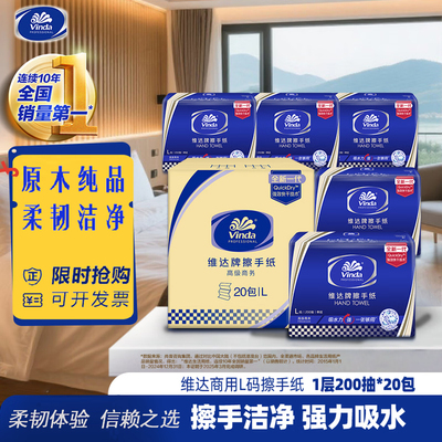 维达VS2156商用擦手纸厕纸抹手纸