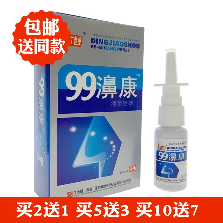 丁教授嗅觉抑菌喷剂减退[UNK]子