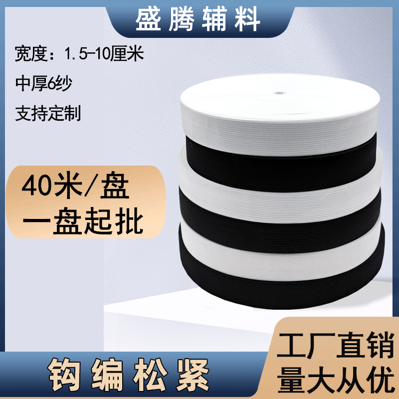钩编松紧带扁形橡皮筋伸缩带