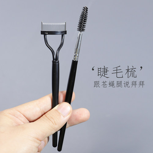 Uman极细睫毛梳钢梳带盖睫毛专用跟苍蝇腿说拜拜眼睫毛梳子长杆