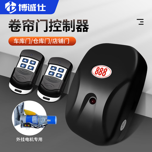 电动门卷闸门车库门遥控器