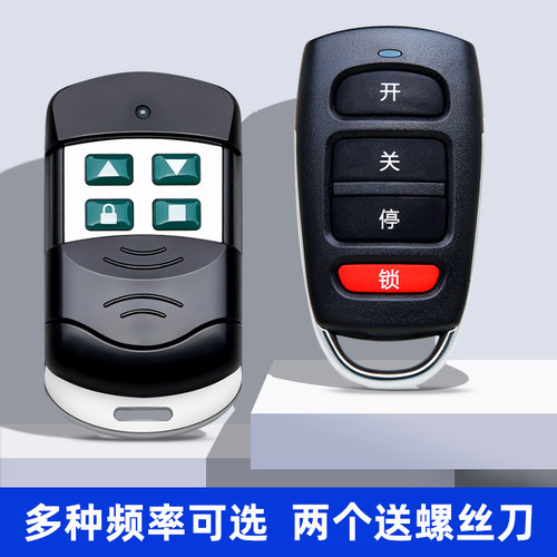 通用对拷伸缩门电动车库门遥控器