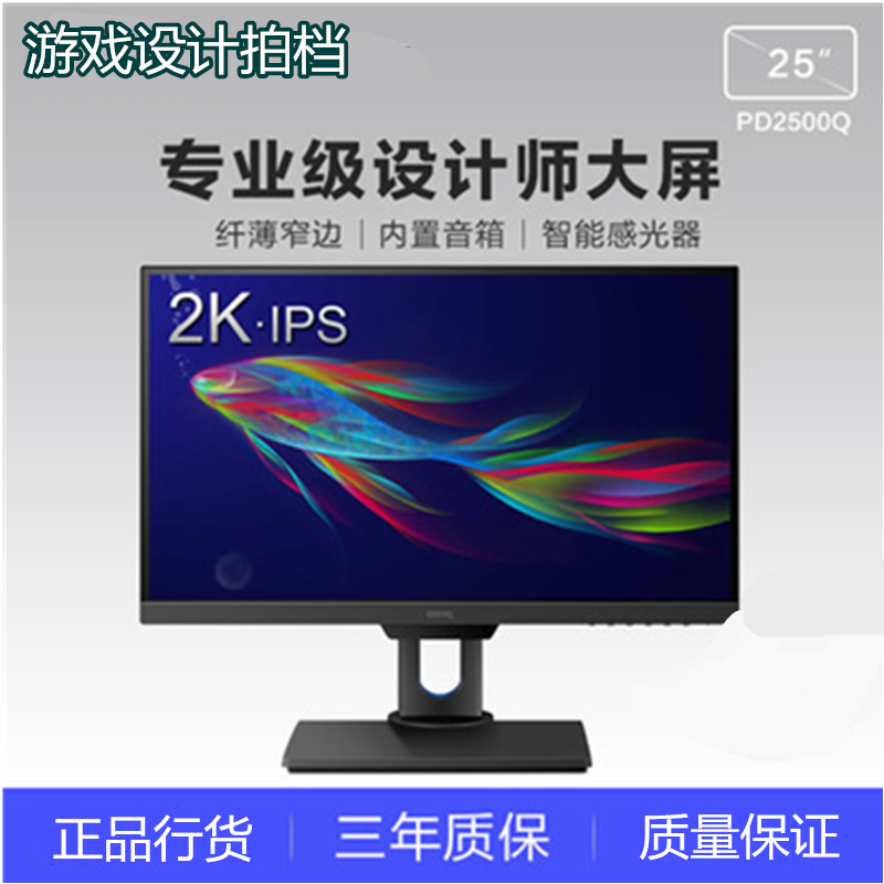 明基25英寸PD2500Q窄边框2K专业设计修图游戏液晶IPS屏电脑显示器