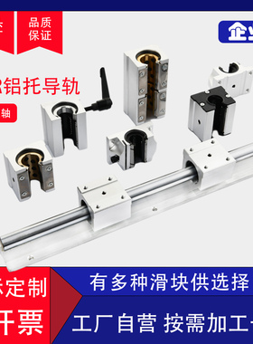 带铝托直线导轨 承重型圆柱SBR硬光轴滑轨轴承滑块手动滑台导向轴