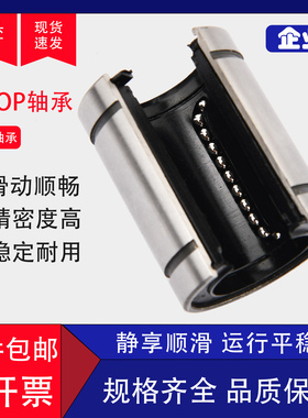 直线开口半圆轴承LM12 16 20 25 30 35 40 50OPUU直线光轴导轨