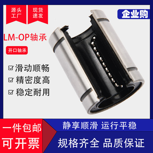 直线开口半圆导轨光轴