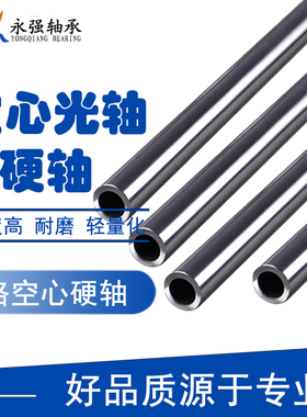 精密耐磨直线轴承中空导向杆 镀铬空心硬轴 光轴导轨导杆定制加工