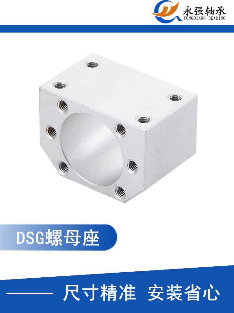 DSG螺母座丝杆螺母转换安装座
