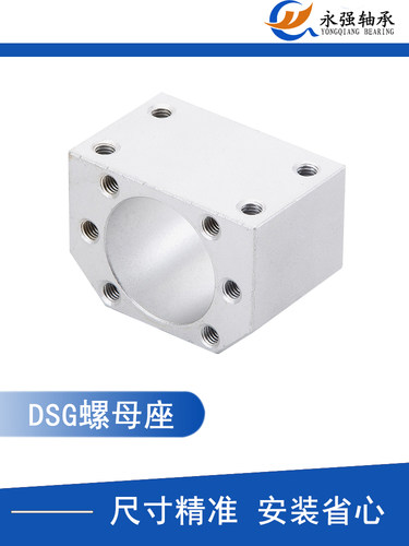 DSG螺母座丝杆螺母转换安装座
