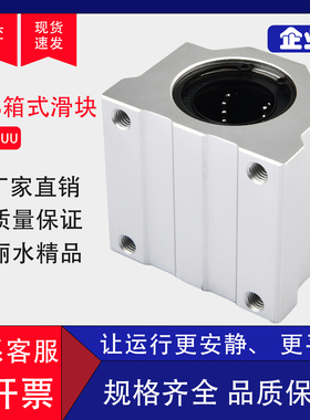 箱式滑块  直线导轨SCS10 12 16UU 光杆光轴运动轴承座线性 滑台