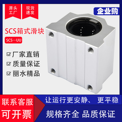 scs滑块轴承座直线导轨