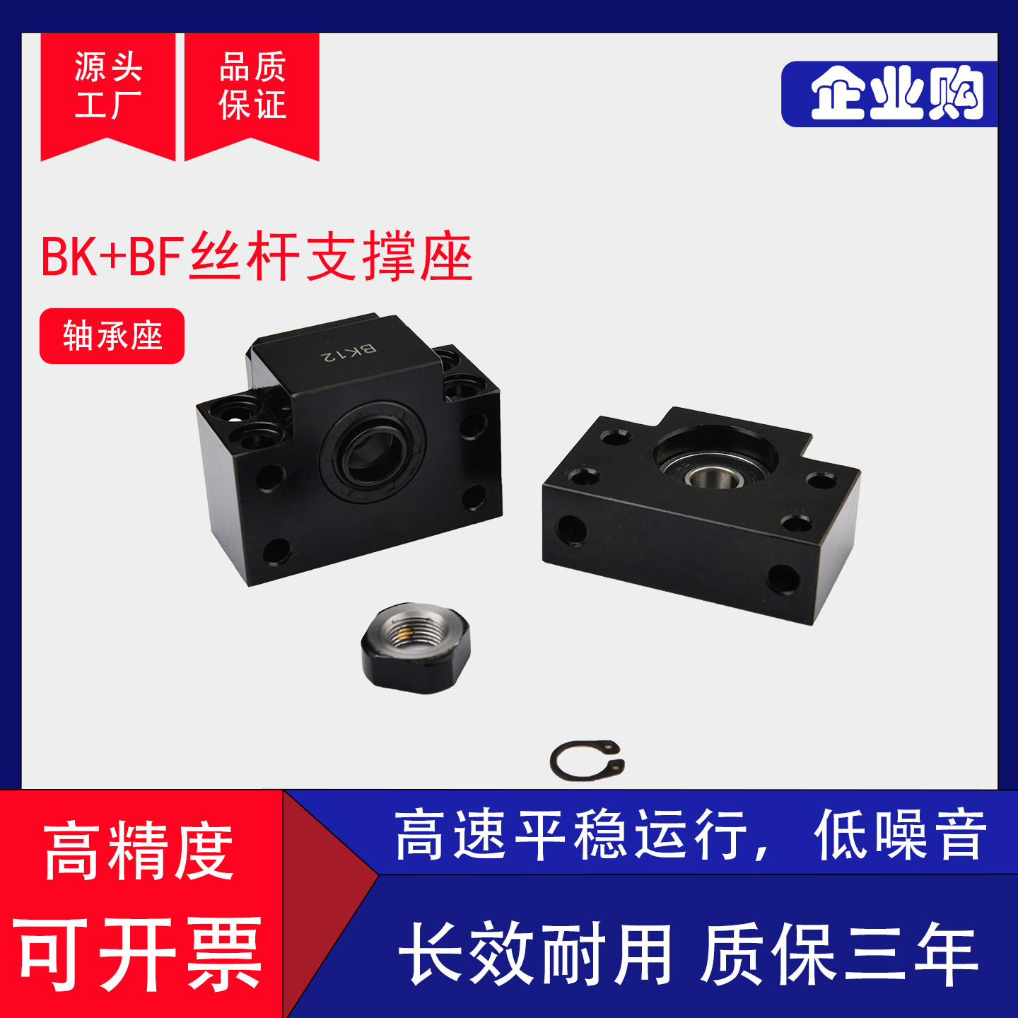 滚珠丝杆支撑座固定座BKBF