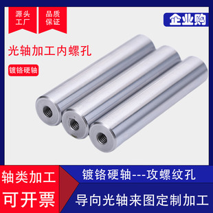 直线镀铬硬轴定制来图加工带两端内螺纹光轴导轨导向轴8 10 12 16