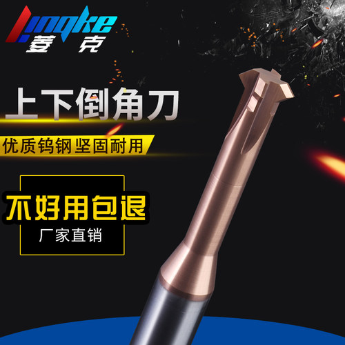 90度上下倒角刀铣刀钨钢合金涂层