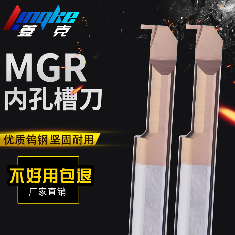 MGR小径内孔槽刀切槽刀镗孔车刀