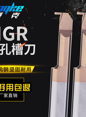 MGR小径内孔切槽刀镗刀内圆小孔切槽刀勾槽数控钨钢镗孔车刀