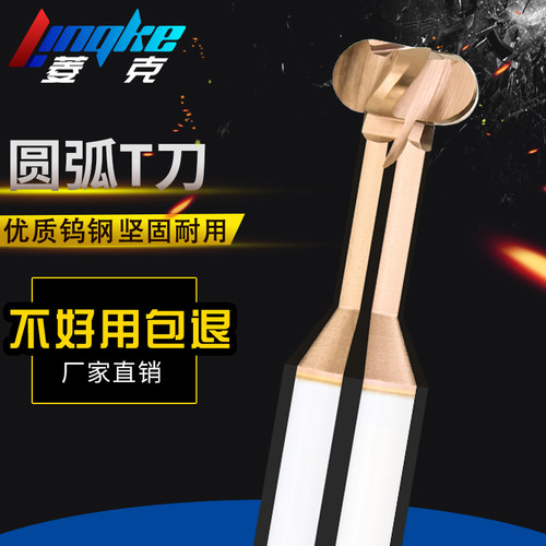 圆弧T型刀钨钢涂层钢用T型铣刀钨钢硬质合金槽刀4刃成型T刀球刀