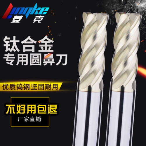 68度圆鼻铣刀钨钢钛合金专用涂层