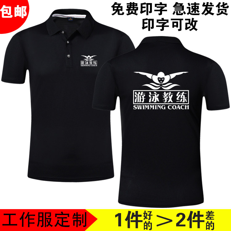 游泳教练工作服定制短袖翻领纯棉速干男女款T恤私人会籍顾问夏季