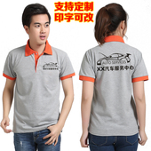 翻领短袖 装 修饰公司工作服定做文化广告衫 汽车美容T恤印制logo字