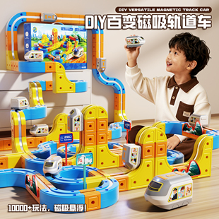 2025年新款网红爆款磁力片轨道车儿童益智拼装磁吸积木玩具男孩子