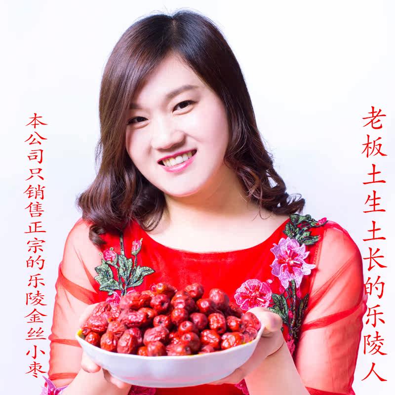红枣山东特产芹芹笨丫头金丝小枣手挑乐陵枣500克装煲汤煮粥在类目 零食/坚果/特产, 山核桃/坚果/炒货, 其它中 - 来自Buy2taobao.com提供专业的淘宝代购服务