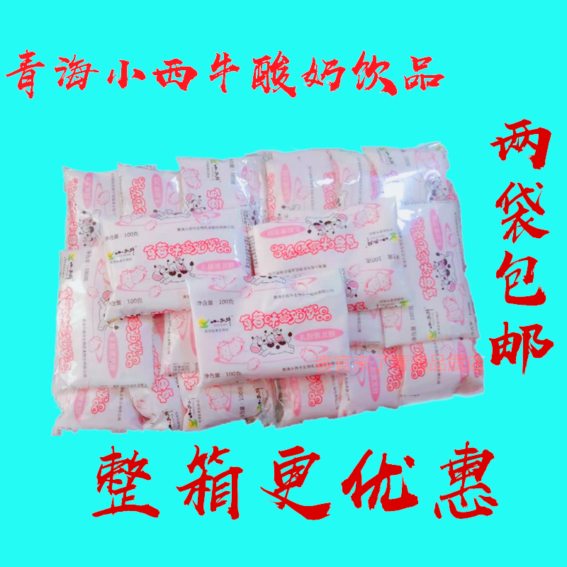青海特色小西牛草莓味酸奶饮品 乳酸菌发酵 100g*1*8小包 2袋包邮